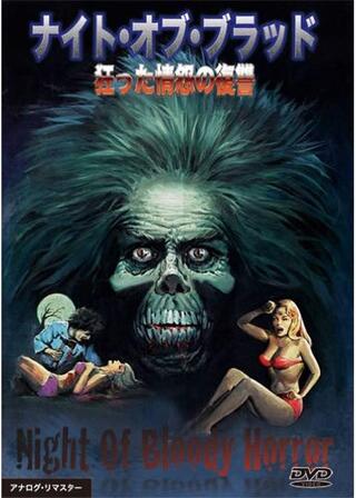 狂った情怨の復讐のポスター