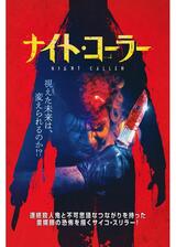 ナイト・コーラーのポスター