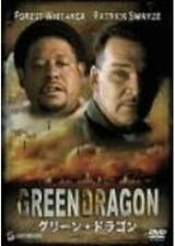 グリーン・ドラゴンのポスター