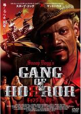ギャング・オブ・ホラーのポスター
