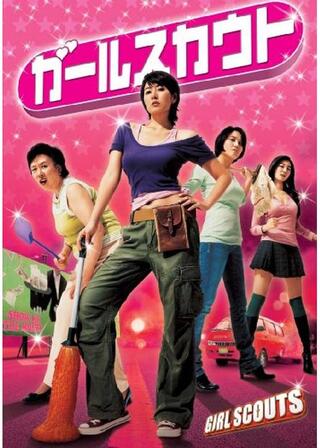 ガールスカウトのポスター