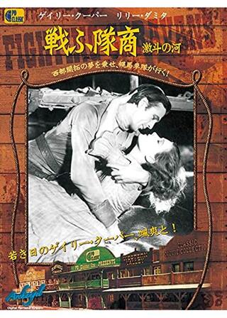 戦ふ隊商／激斗の河のポスター