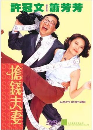 いつも心の中にのポスター