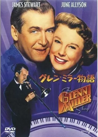 グレン・ミラー物語のポスター