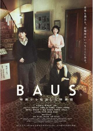 BAUS 映画から船出した映画館のポスター