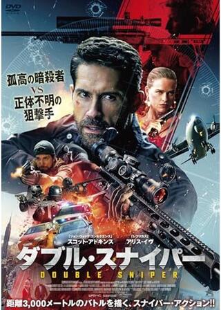 ダブル・スナイパーのポスター