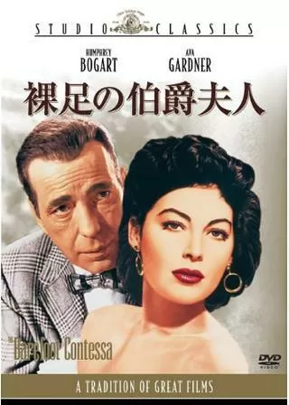 裸足の伯爵夫人のポスター