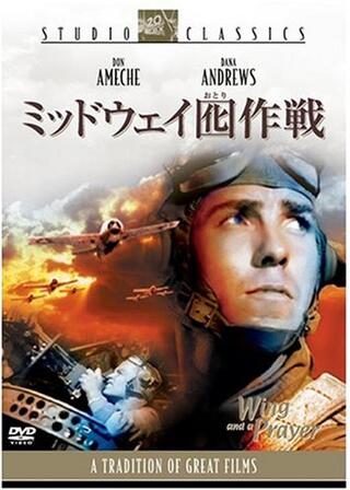 ミッドウェイ囮(おとり)作戦のポスター