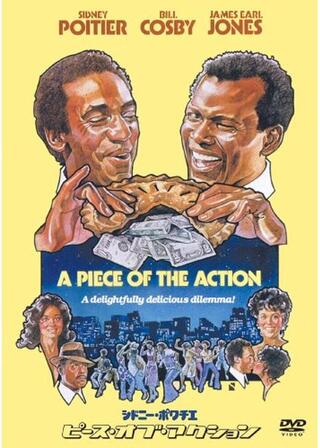 シドニー・ポワチエ／ピース・オブ・アクションのポスター