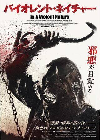 バイオレント・ネイチャーのポスター