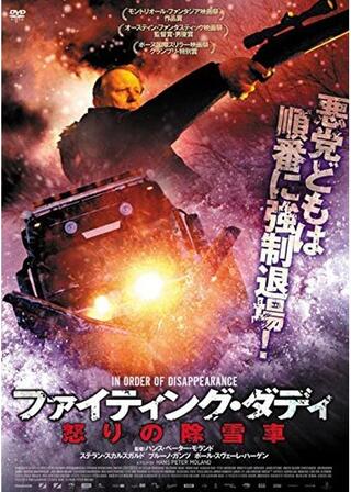 ファイティング・ダディ 怒りの除雪車のポスター