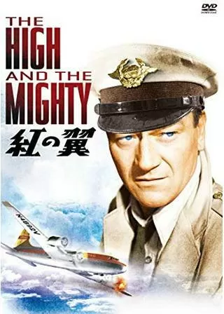 紅の翼のポスター