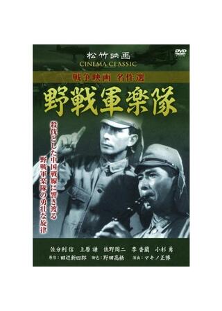野戦軍楽隊のポスター