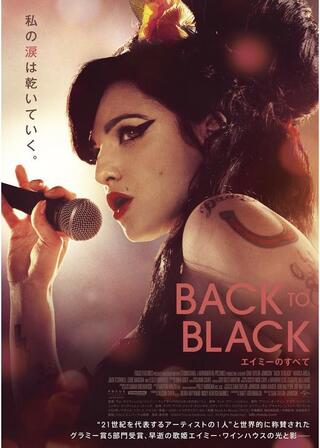 Back to Black エイミーのすべてのポスター