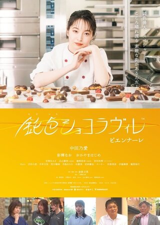 鈍色ショコラヴィレ ビエンナーレのポスター