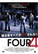 4 FOURのポスター