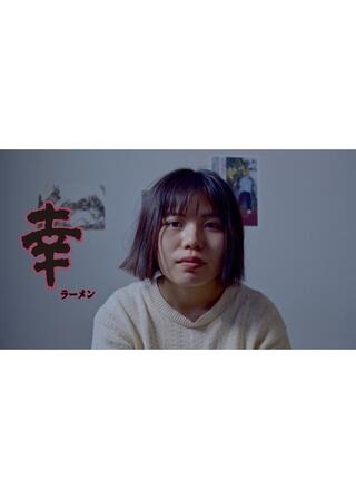 幸ラーメンのポスター