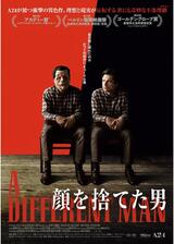 顔を捨てた男のポスター