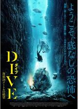 DIVE ダイブ 海底28メートルの絶望のポスター