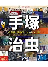 タバコと灰のポスター