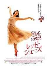 RED SHOES／レッド・シューズのポスター