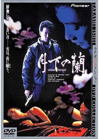 月下の蘭のポスター