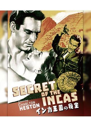 インカ王国の秘宝のポスター