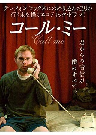 コール・ミーのポスター