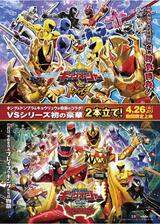 キングオージャーVSキョウリュウジャーのポスター