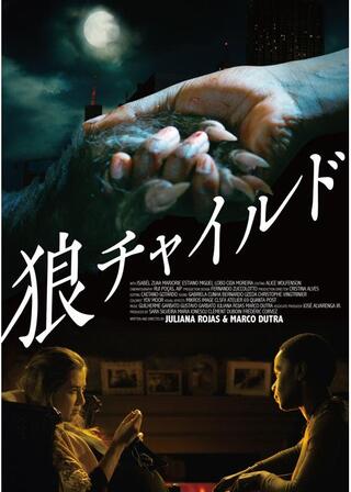 狼チャイルドのポスター