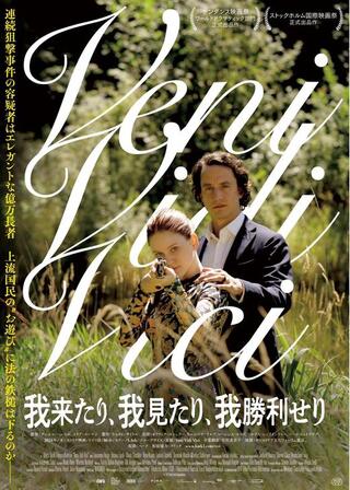 我来たり、我見たり、我勝利せりのポスター