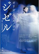 オリガ・スミルノワのジゼル in cinemaのポスター