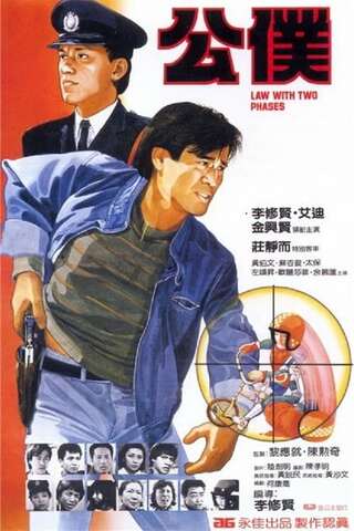 漆黒（ノワール）のポスター
