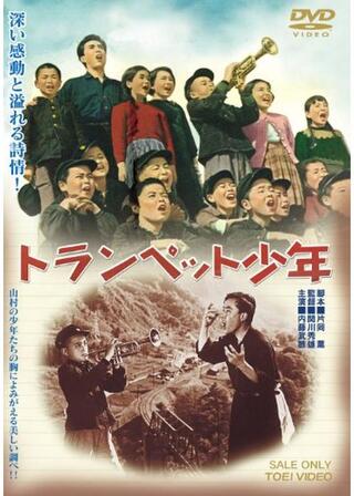 トランペット少年のポスター
