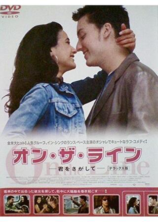 オン★ザ★ライン 君をさがしてのポスター