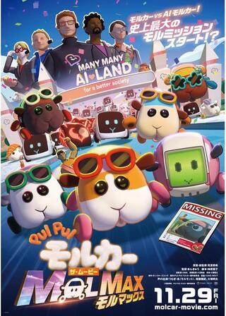 PUI PUI モルカー ザ・ムービー MOLMAXのポスター