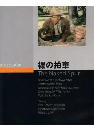 裸の拍車のポスター