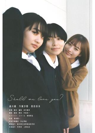 Shall We Love You?のポスター