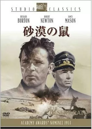 砂漠の鼠のポスター