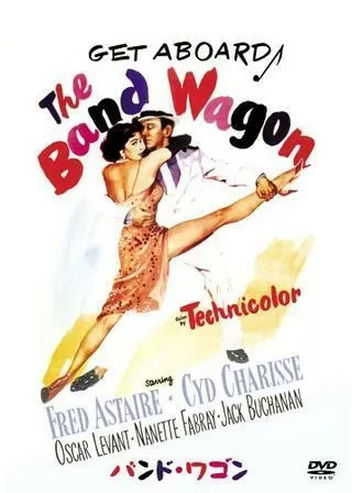 バンド・ワゴンのポスター