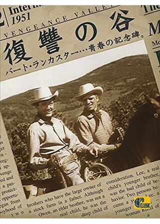 復讐の谷のポスター