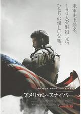 アメリカン・スナイパーのポスター