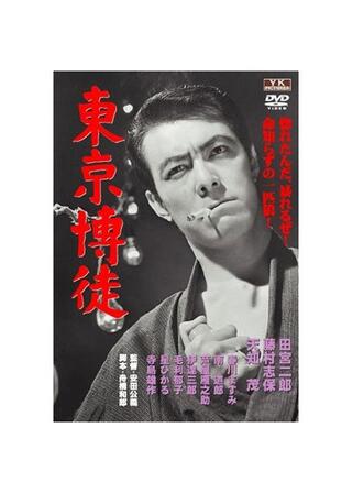 東京博徒のポスター