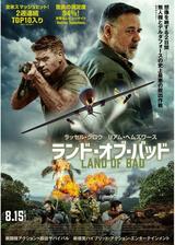 ランド・オブ・バッドのポスター