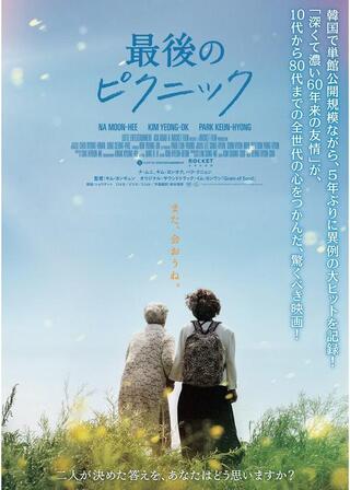 最後のピクニックのポスター