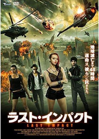 ラスト・インパクトのポスター