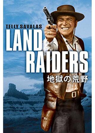 地獄の荒野のポスター