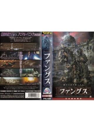 ファングスのポスター