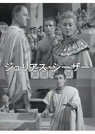 ジュリアス・シーザーのポスター