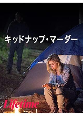 キッドナップ・マーダーのポスター